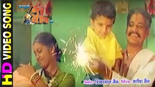 Jhan Bhulo Maa Baap La  Superhit Movie Song  CG Film [upl. by Liza]