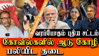 changes in prevention cruelty to animals act 1960  prohibition on animal sacrifice in temples [upl. by Jamison]