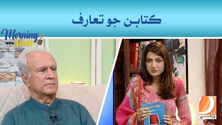 Kitaban Jo Taruf l Morning With Dharti l Host  Mehwish Qureshi [upl. by Cychosz]