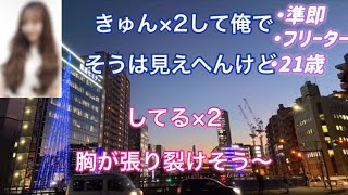 【ナンパ】Gカップフリーターとカフェお持ち帰り [upl. by Edals248]