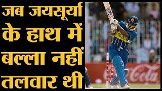 Sanath Jayasuriya ने वनडे में सबसे तेज हाफ सेंचुरी मारी थी  The Lallantop [upl. by Morse]