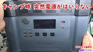 修理№ 455【キャンプ時 突然電源がはいらない】モンスターX 高橋ファイル切り抜き再編集版 [upl. by Ajssatsan]