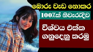 කොහොමද හරි විදියට විශ්ව ශක්තියෙන් වැඩ ගන්නේ  Unlock the Power of Universal Energy [upl. by Callahan]