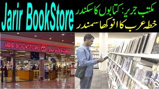 Books Store amp Books Market  How to Buy Best books  English Arabic Books books [upl. by Airdnalahs]