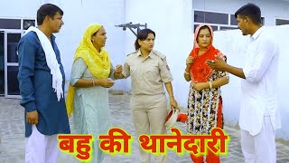 दबंग थानेदार बहु episode haryanvi natak bahu ashu बिजली pardeep Tomar on VANI FILMS [upl. by Venus]