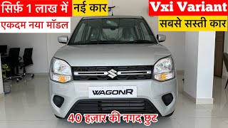 सिर्फ़ 1 लाख में👍Maruti Suzuki Wagon r vxi 2024 model Review✔️wagon r new model 2024  wagon r car [upl. by Erodasi]