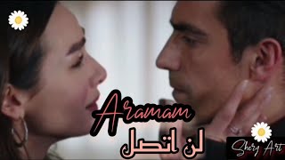 Aramam اغنيةتركيةمترجمة لنأتصل اصليفرحات حبابيضواسود siyahbeyazaşk ibrahimçelikkol 💖💖🌼 [upl. by Phillie]