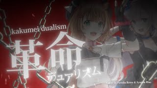 【Cover】革命デュアリズム Kakumei Dualism【Ayunda Risu amp Pavolia Reine Side B】 [upl. by Nallij]