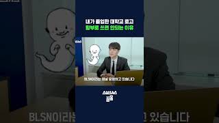 길거리 간판 속 대학교 로고 졸업자는 마음대로 써도될까 shorts  스브스뉴스 [upl. by Haerle]