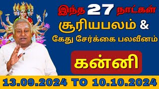 கன்னி இந்த 27 நாட்கள் சூரியபலம் amp கேது சேர்க்கை பலவீனம்  Kanni  rasipalan  astrology  jothidam [upl. by Akemal]