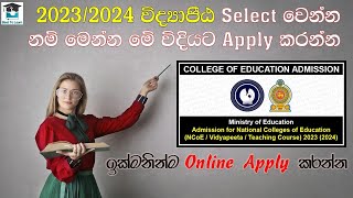 202324 විද්‍යාපීඨ ගැසට් කලා  අභිමානවත් ගුරුවරයෙක් වෙන්න දැන්ම අයදුම් කරන්න [upl. by Atiran576]