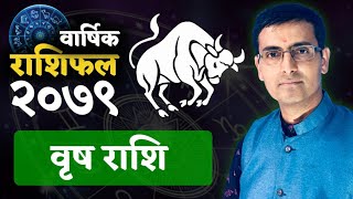 Brish Rashi  2079 saal ko barshik rashifal  वृष राशि  २०७९ सालको बार्षिक राशिफल Tulasi Guru [upl. by Bury]