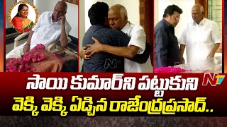 Sai Kumar Condolences to Rajendra Prasad  Rajendra Prasad daughter Gayatri  Ntv [upl. by Siana]