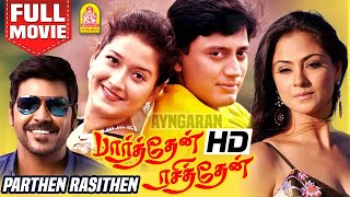 Parthen Rasithen HD Full Movie  பார்த்தேன் ரசித்தேன்  Prashanth  Simran  Laila  Charle [upl. by Clellan]