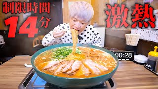 【大食い】京都ラーメン屋の成功率3のデカ盛り味噌ラーメンを14分で完食すれば無料の激熱チャレンジに挑む‼︎【大胃王】 [upl. by Kcirttap]