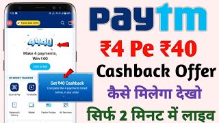 ₹4 पे ₹40 Cashback Offer Paytm  Get ₹40 Cashback Paytm  Paytm Cashback Offer Today [upl. by Alvis]