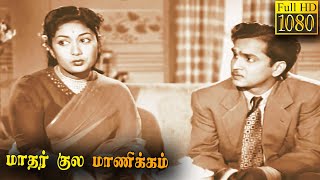 Mathar Kula Manikkam Full Movie HD  Gemini Ganesan  Anjali Devi  ANageswara  Savitri HD [upl. by Ladnyk454]