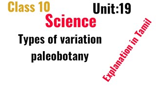 class10ScienceUnit19Types of variation paleobotanyExplanation in Tamil [upl. by Gabey408]