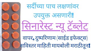 Sinarest New Tablet Use Side effects Marathi  सिनारेस्ट न्यू टॅब्लेट वापर साईड इफेक्ट [upl. by Simons]