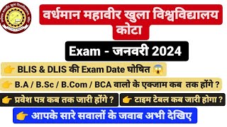 VMOU कोटा।Exam  जनवरी 2024। BLISampDLIS Exam Date।BABSc BComBCAMAMScMCom इनके एग्जाम कब होंगे [upl. by Philps]