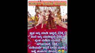 Marriage age conditions for boys ಹುಡುಗರ ಮದುವೆ ವಯಸ್ಸಿನ ಪರಿಸ್ಥಿತಿಗಳು kannada colourful Kannadiga [upl. by Hazem274]