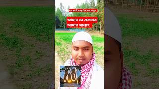 তোমার রব কে islamicvideo islamicshorts shortvideo foryou [upl. by Wake]