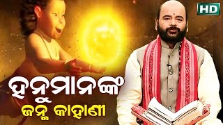 Hanuman Nka Janma Kahani Maha Bishuba Sankranti by Charana Ram Das1080P HD VIDEO [upl. by Hayden]