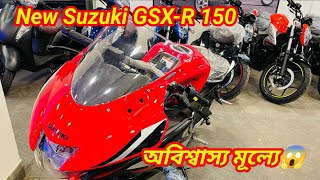 Suzuki GSXR150 Red Price in Bangladesh  Picci Biker Arnob [upl. by Analla]