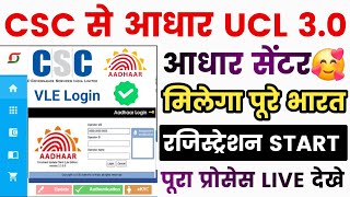 CSC Aadhar UCL Registration Offline Process Live 2024  aadhar center registration  csc update [upl. by Salta696]