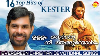 Top Hits of Kester  Evergreen Christian Devotionals  Malayalam Songs [upl. by Selfridge]