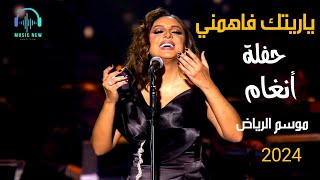 Angham amp Tamer Ashour  Yaretak Fahemni  2024 حوار غنائي بين أنغام وتامر عاشور ياريتك فاهمني [upl. by Yrroc942]