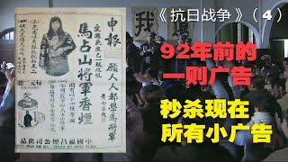 92年前的一则广告 霸气侧漏秒杀一切！ [upl. by Nadabb]