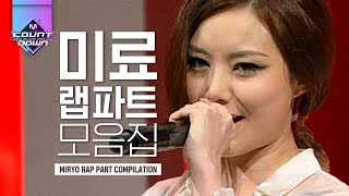 원조 걸크의 카리스마★ 다른 영상들은 이제 boring일걸♬ 브라운 아이드 걸스 미료 랩 모아듣기  다시보는MCOUNTDOWN  Diggle [upl. by Hutt632]