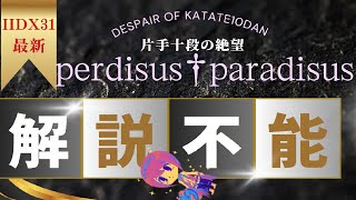 perditus†paradisusSPA絶望の右片手プレー beatmania IIDX [upl. by Apeed]