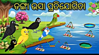 ଡଙ୍ଗା ଭସା Danga Bhasa Kartika Purnima Tiki Chadhei gapa Odia stories Odia gapa tikichadheigapa [upl. by Giustina275]