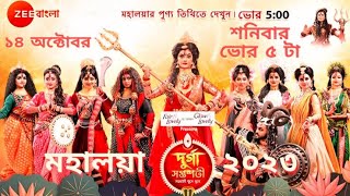 Mahalaya 2023  মহালয়া ১৪৩০  Zee Bangla  Star Jalsa  Ya Devi Sarbavutesu  Ditipriya [upl. by Jody]