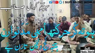 Hote Ker Harkat Ame Madan Warn Hussain khan  Soch Kral Saeb Kashmiri Songs Sufi Music World [upl. by Hannahs646]