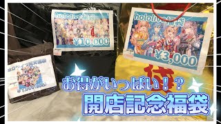 【福袋】ホロライブ福袋14000円分買ってきたけどこれはあり…？ [upl. by Cooe]