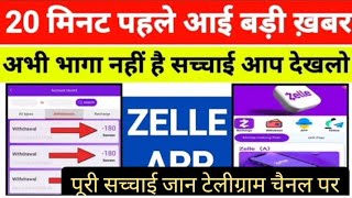 zelle app withdrawal problem solve zelle app new apdate zelle app se Paisa kese nikale zelle app [upl. by Stalk]