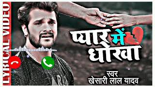 bewafai song bhojpuri  bewafai song ringtone  bewafai status bhojpuri  sad song ringtone [upl. by Idarb]