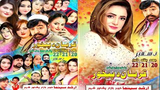 Arshid Cenima Peshawar Show20 December Sy Shahid khan Sidra Noor Vlog pashto Show [upl. by Ecnatsnok]