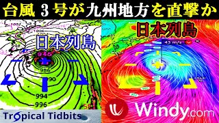 強い勢力の台風3号2024が奄美大島を直撃する進路予想！7月16日の最新情報 [upl. by Ahseat]