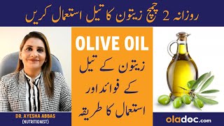 Amazing Health Benefits Of Olive Oil  Zaitoon Ke Tel Ke Fayde  Olive Oil Benefits For Hair amp Skin [upl. by Donelu]