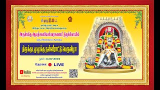 Alangudi Temple Kumbabishgam Live 11072024 [upl. by Macario]