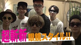 SixTONES【メガネ男子萌え】超個性派メガネでお洒落せよ！ [upl. by Apollo]