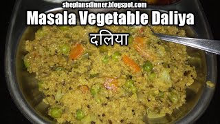 दलिया  Dalia Recipe  Dalia Khichdi  Masala Vegetable Daliya [upl. by Macdonald]