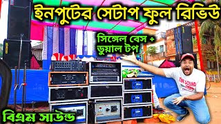 রাংতাখালি রামনবমী মেলা উপলক্ষে ৭ দিন জোরদার অনুষ্ঠান 👉 ইনপুট এর জন্য থাকছে Bm Sound Ca 20 Amplifier [upl. by Tlaw]