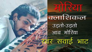 Sawai Bhat  मोरीया मारे मनडे रो मालिक तू  Moriya  बहुत सुंदर आवाज दिल को छू गयी  CLASSICAL SONG [upl. by Llerot68]