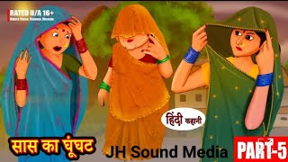 Shash ka Gung Ghat llCartoon Video lHorror Story ll Shash ka Gung Ghat Story ll New Cartoon Episode [upl. by Haniraz]