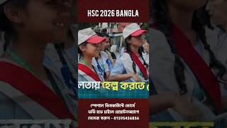 HSC 26 Bangla Syllabus  HSC 2026 Bangla Syllabus  HSC 2026 Syllabus Bangla  HSC 26 Syllabus PDF [upl. by Ikaz440]